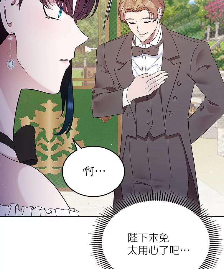 《抢走女主的初恋》6.入宫 第14页