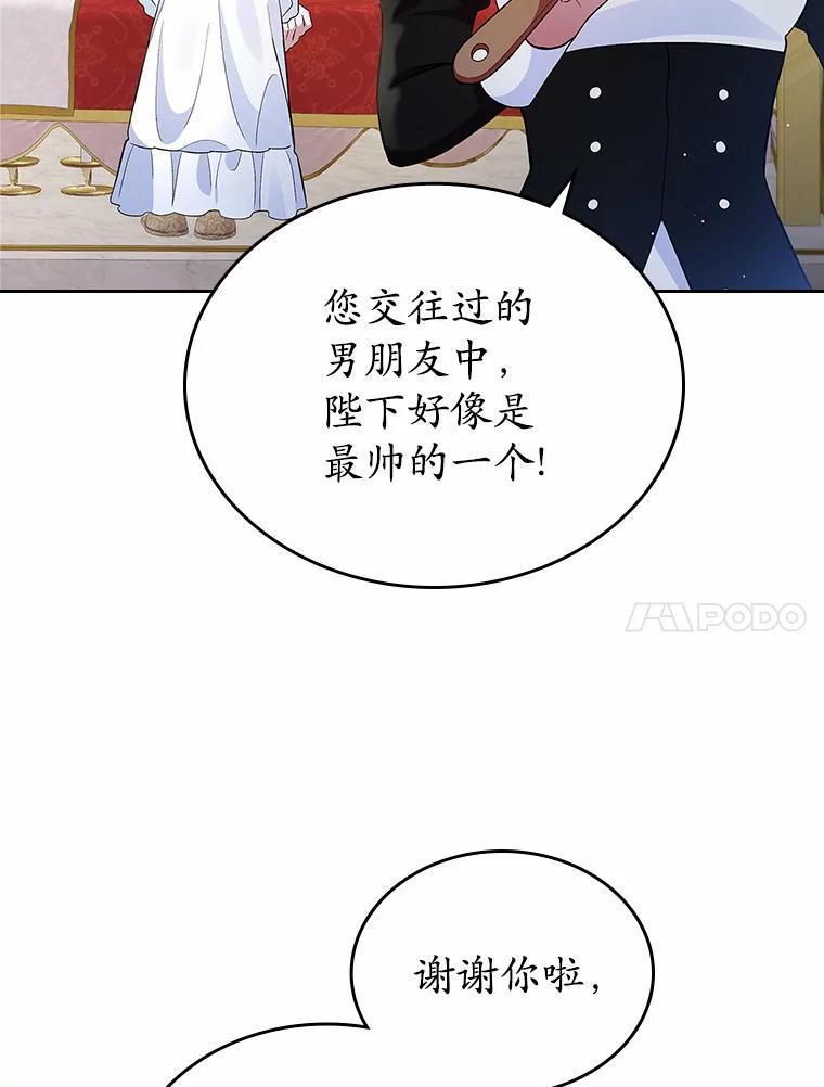 《抢走女主的初恋》6.入宫 第126页