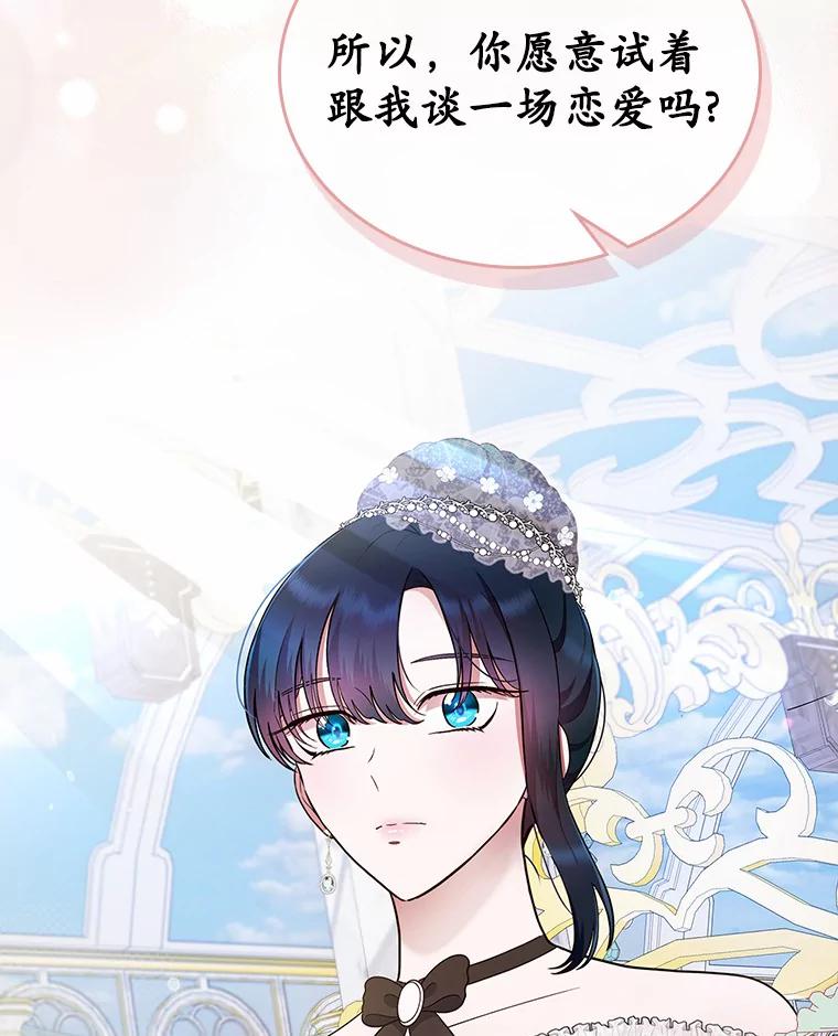 《抢走女主的初恋》6.入宫 第112页