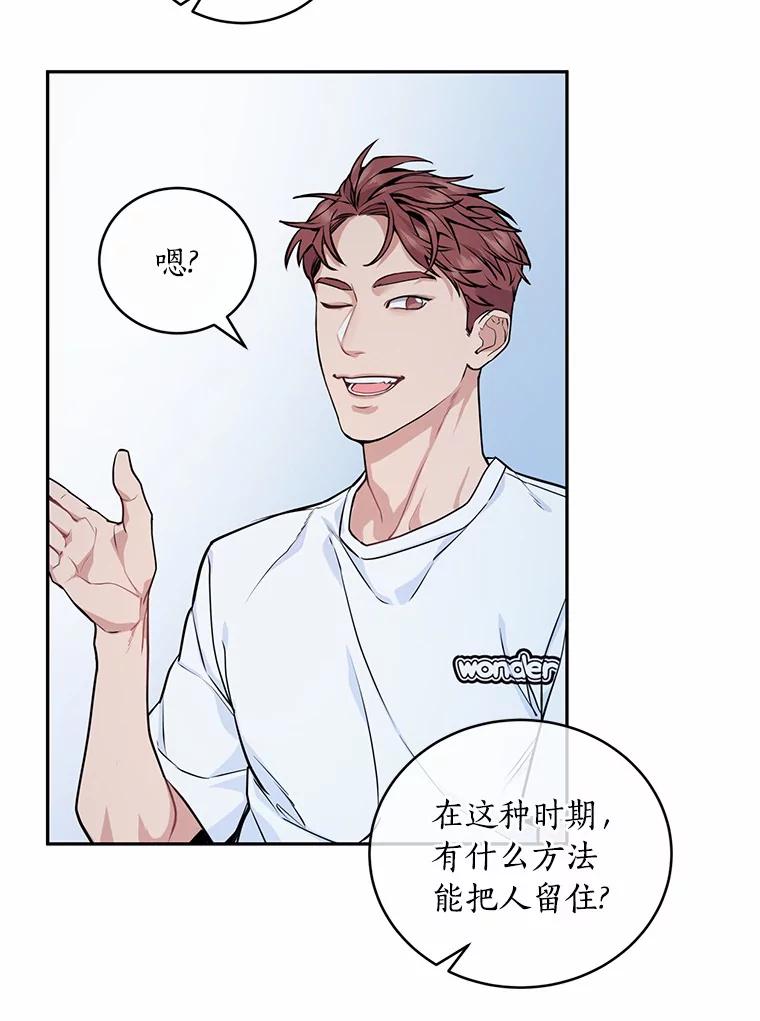 《奇怪的告白》6.渐生疑惑 第41页