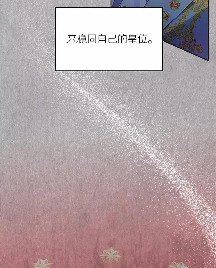 《抢走女主的初恋》6.入宫 第76页