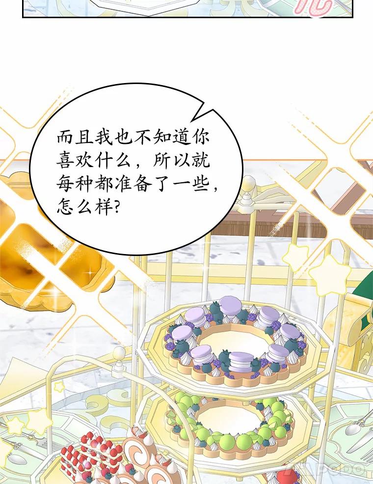 《抢走女主的初恋》6.入宫 第43页