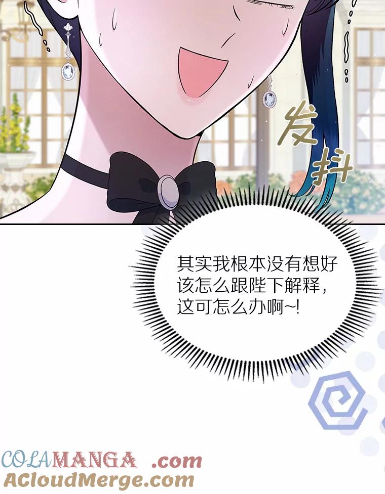 《抢走女主的初恋》6.入宫 第5页