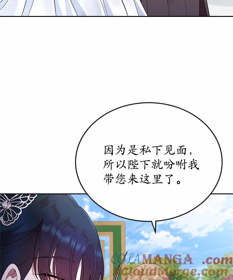 《抢走女主的初恋》6.入宫 第13页