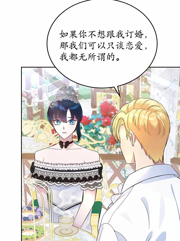 《抢走女主的初恋》6.入宫 第66页