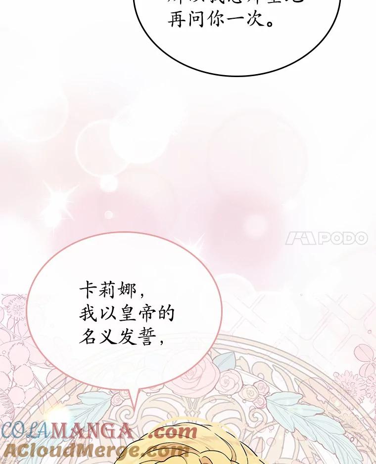 《抢走女主的初恋》6.入宫 第109页