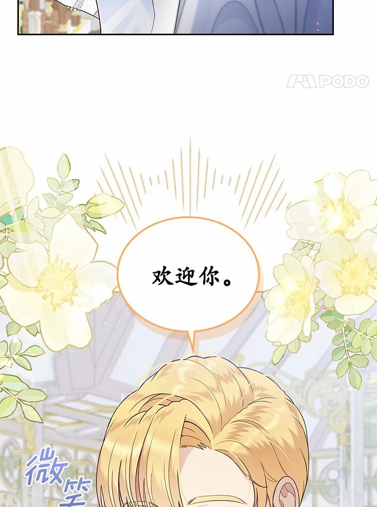 《抢走女主的初恋》6.入宫 第26页