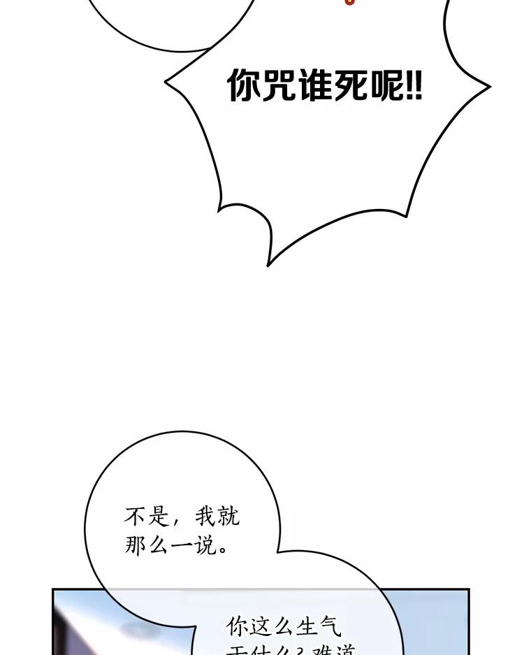 《奇怪的告白》6.渐生疑惑 第33页