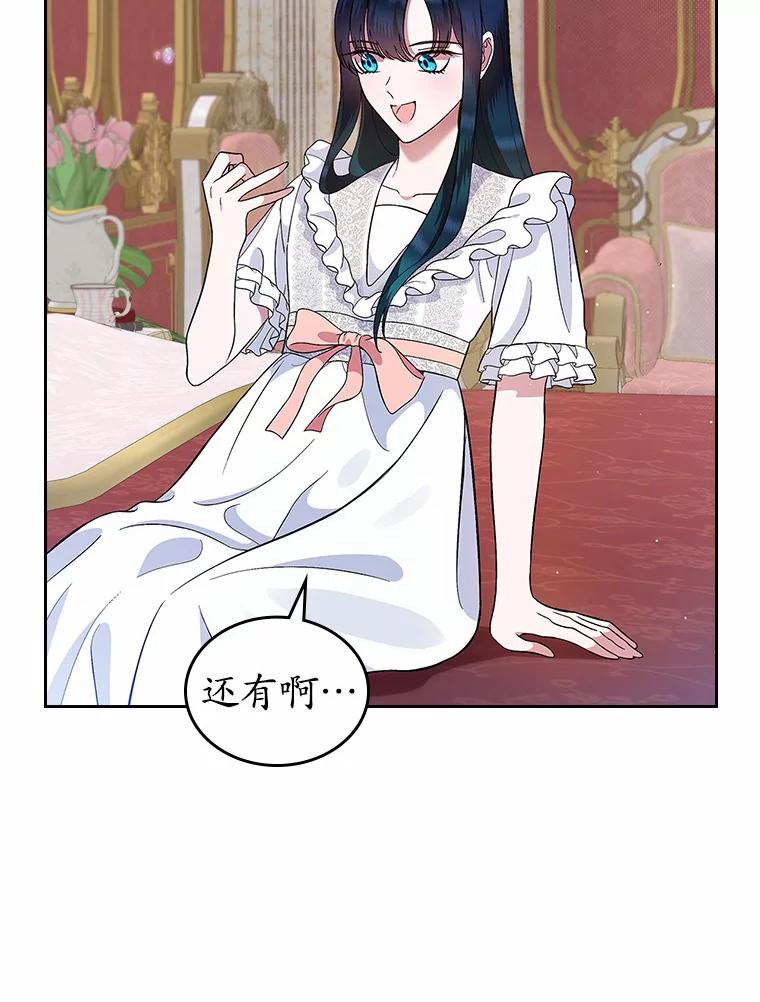 《抢走女主的初恋》6.入宫 第124页