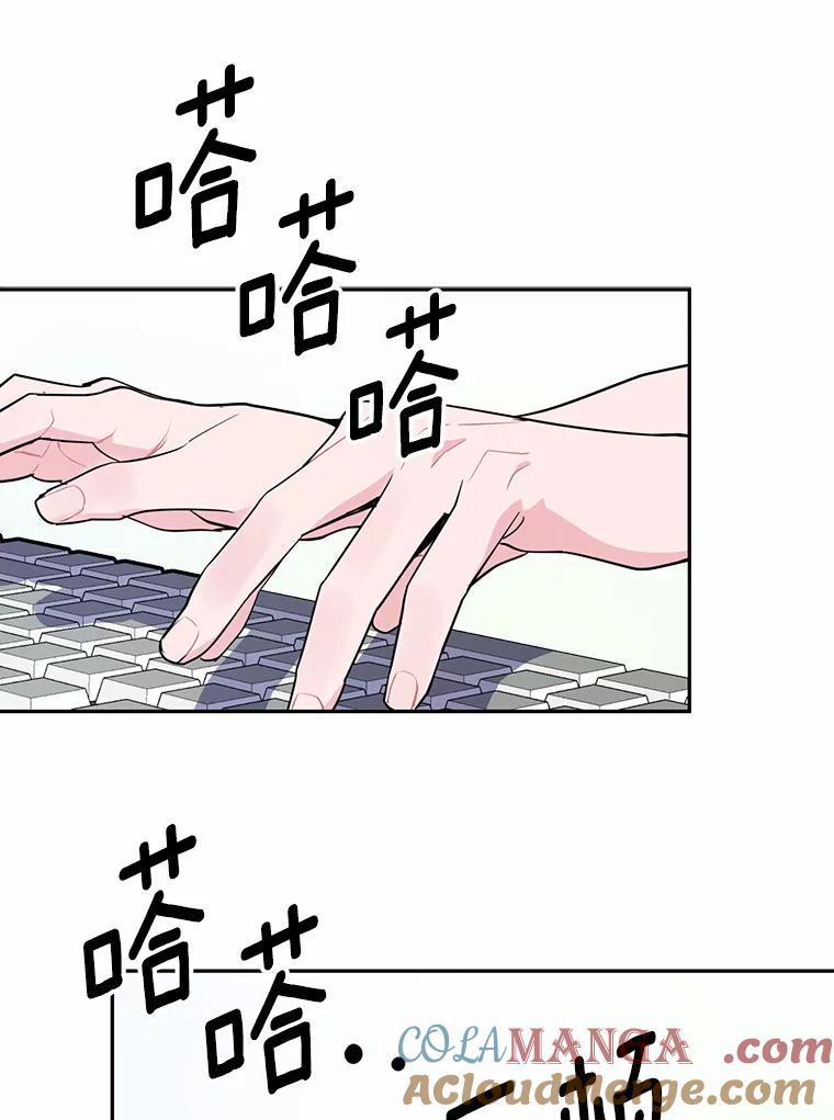 《奇怪的告白》6.渐生疑惑 第49页