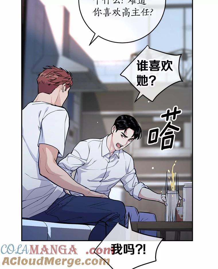 《奇怪的告白》6.渐生疑惑 第34页