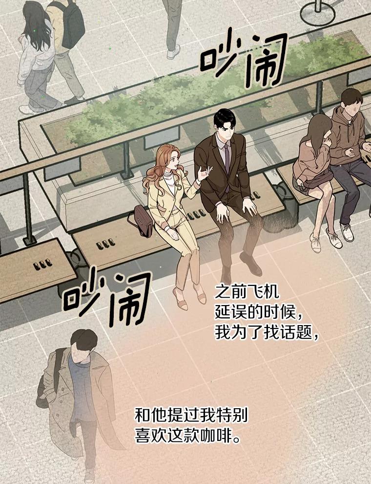 《奇怪的告白》6.渐生疑惑 第80页