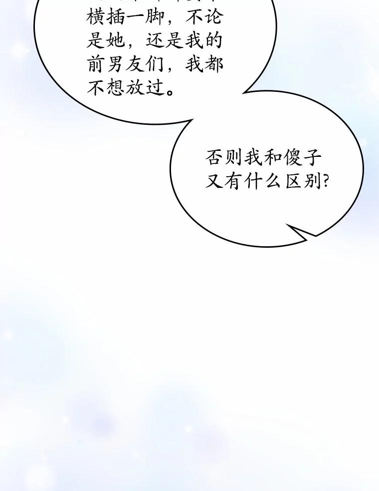 《抢走女主的初恋》6.入宫 第103页