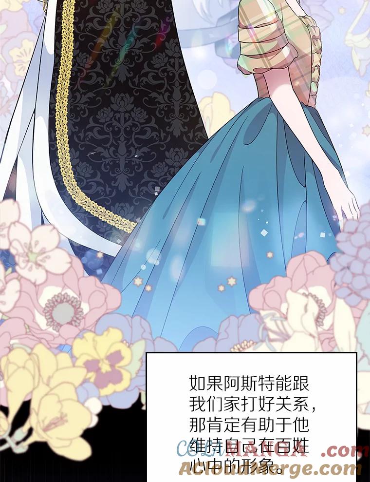 《抢走女主的初恋》6.入宫 第81页