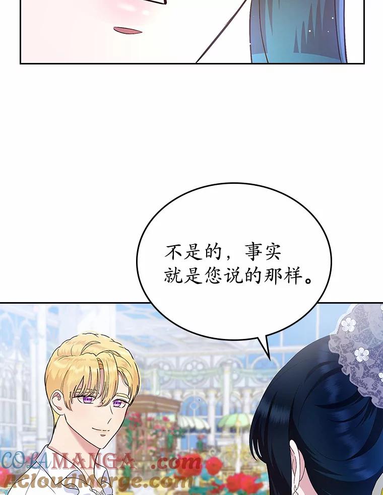 《抢走女主的初恋》6.入宫 第101页