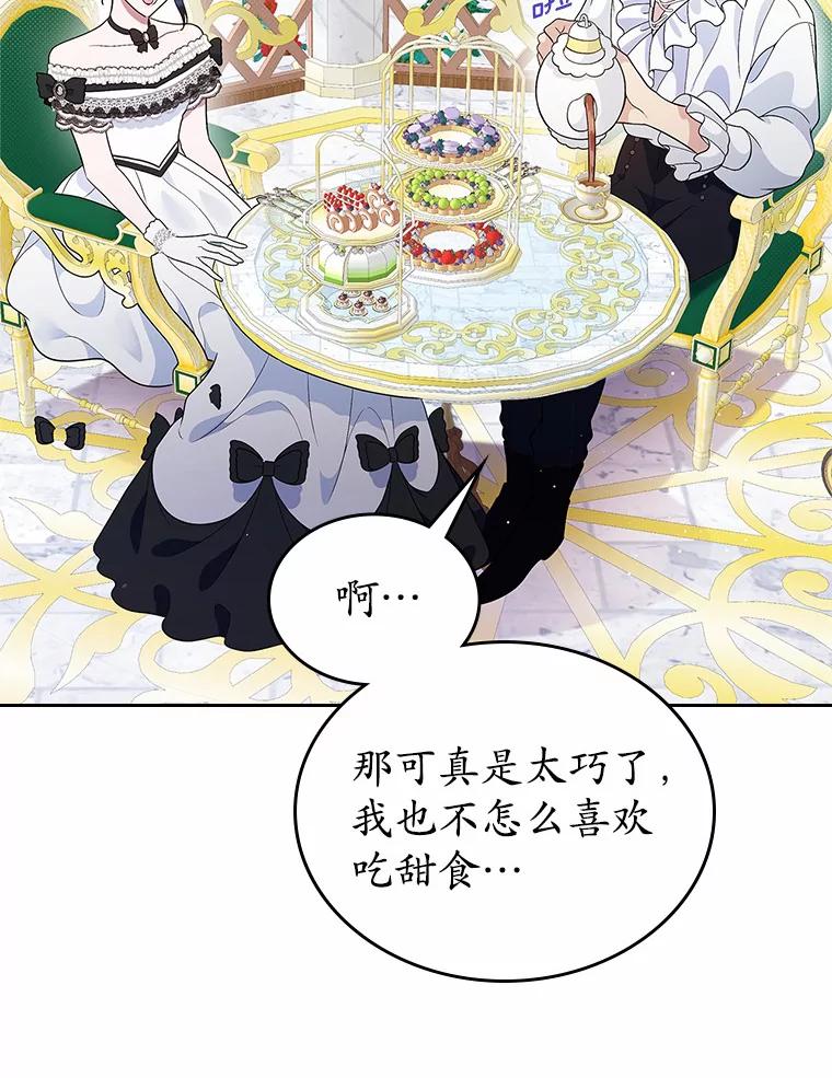 《抢走女主的初恋》6.入宫 第47页