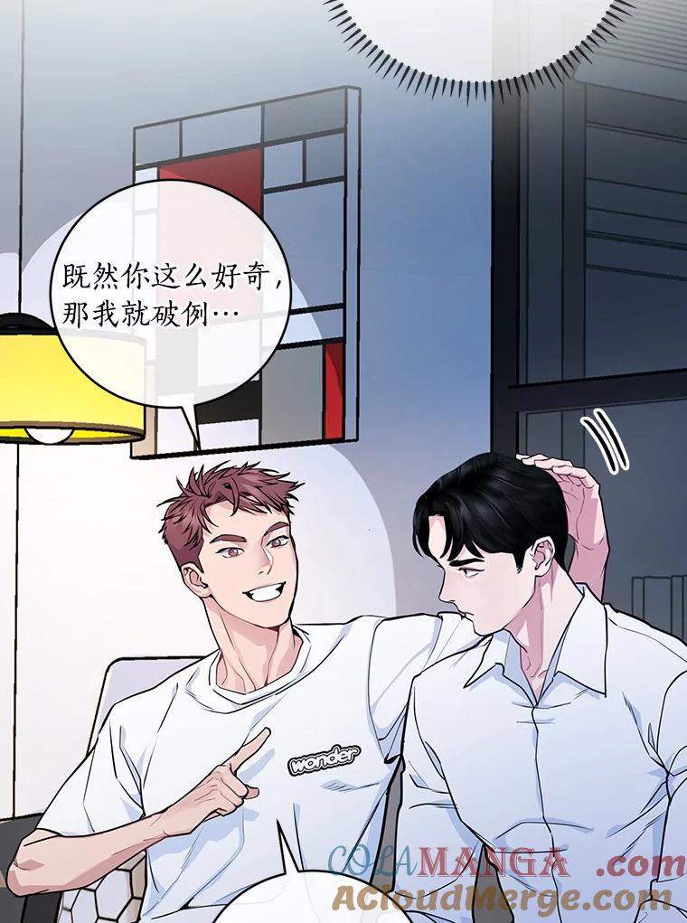 《奇怪的告白》6.渐生疑惑 第46页