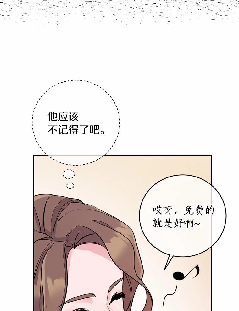 《奇怪的告白》6.渐生疑惑 第83页