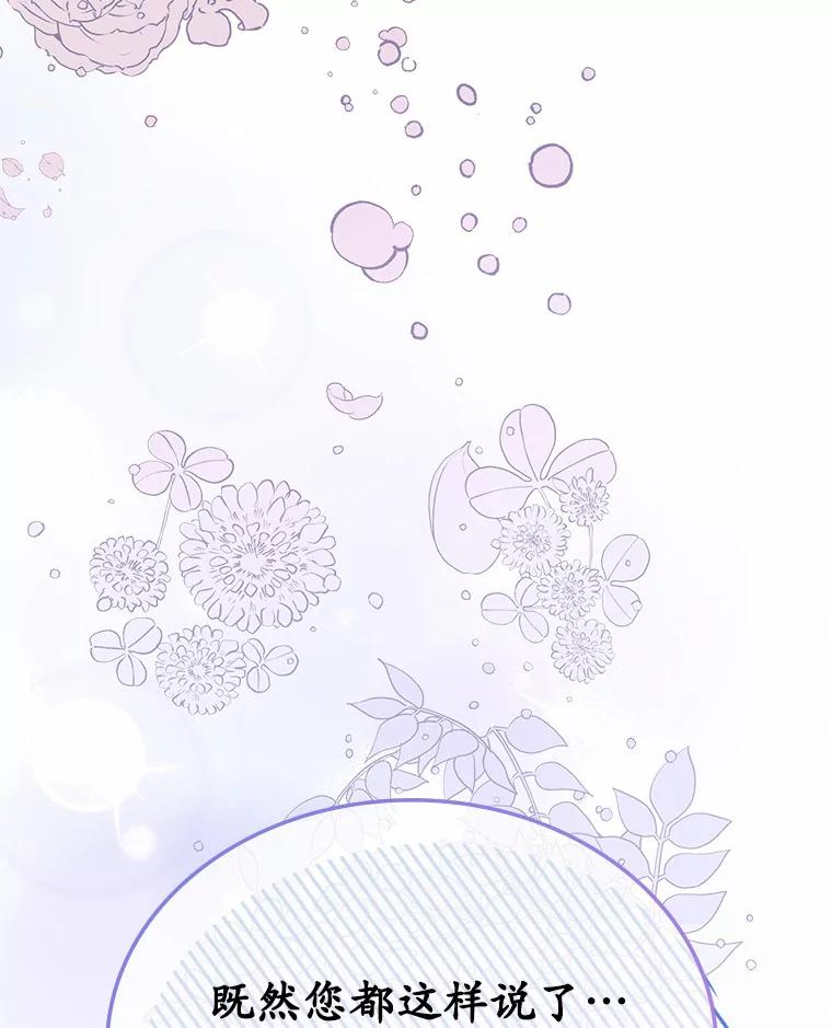 《抢走女主的初恋》6.入宫 第115页