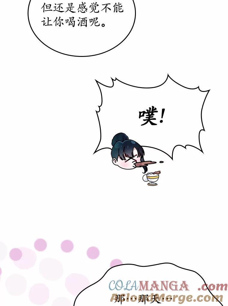 《抢走女主的初恋》6.入宫 第53页
