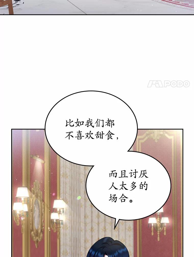 《抢走女主的初恋》6.入宫 第123页