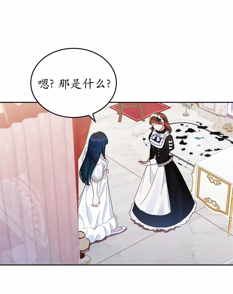 《抢走女主的初恋》6.入宫 第130页