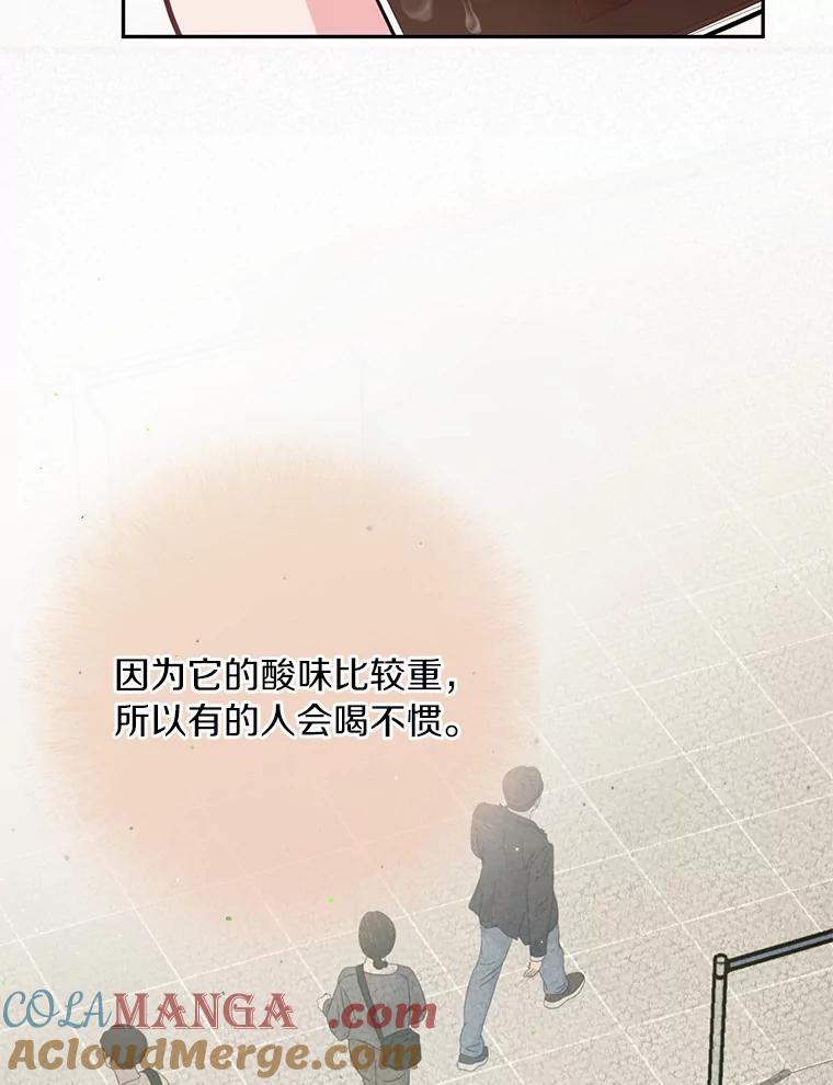 《奇怪的告白》6.渐生疑惑 第79页