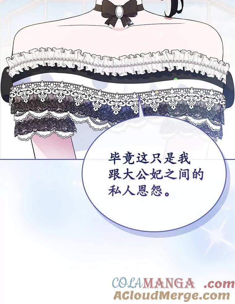 《抢走女主的初恋》6.入宫 第105页