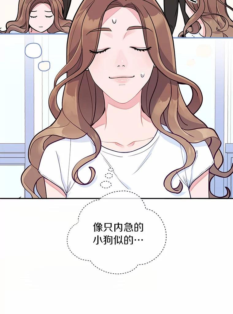 《奇怪的告白》6.渐生疑惑 第53页
