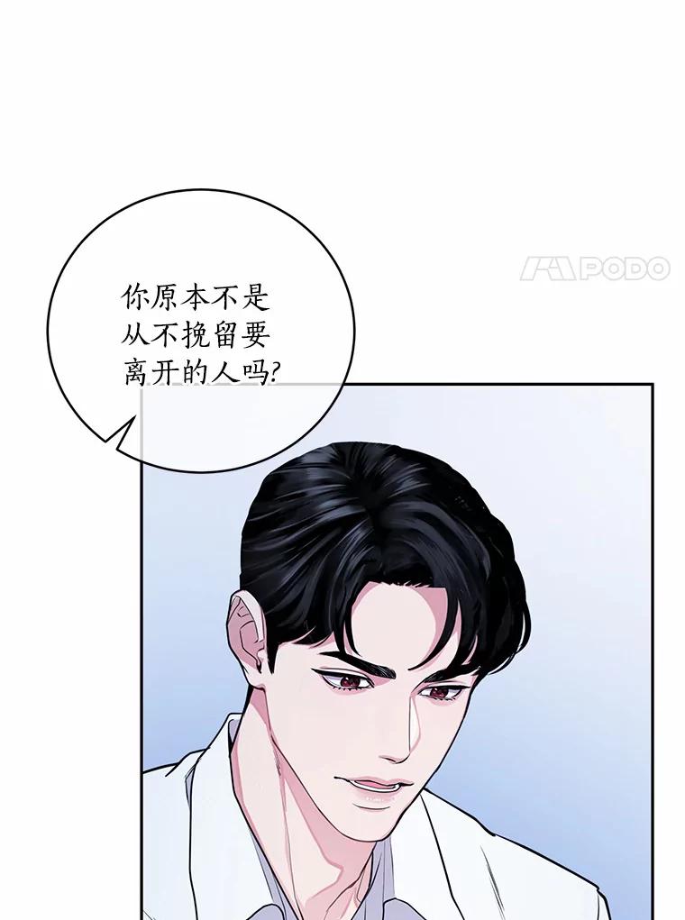 《奇怪的告白》6.渐生疑惑 第42页
