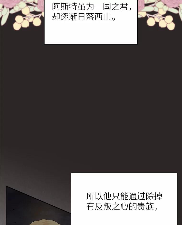 《抢走女主的初恋》6.入宫 第74页