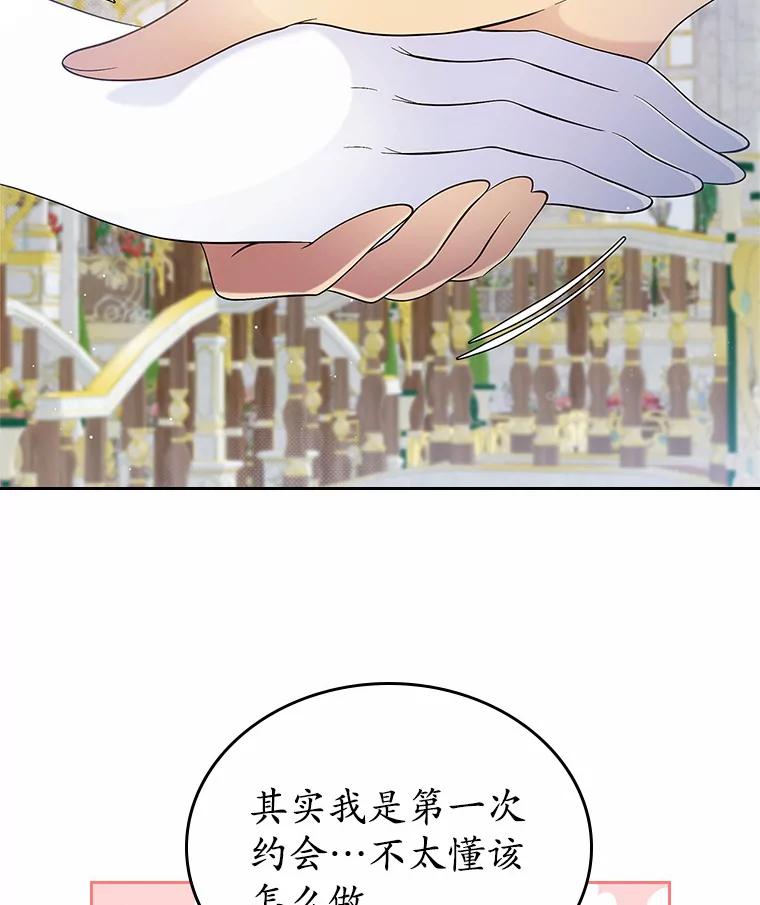 《抢走女主的初恋》6.入宫 第40页