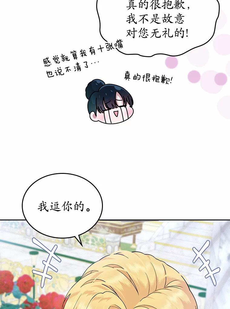 《抢走女主的初恋》6.入宫 第55页