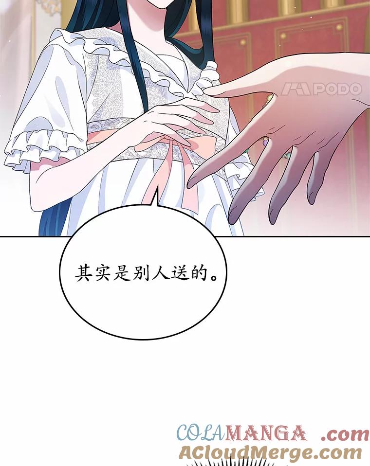 《抢走女主的初恋》6.入宫 第133页