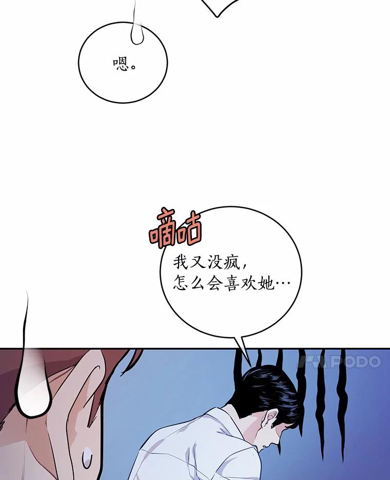 《奇怪的告白》6.渐生疑惑 第35页