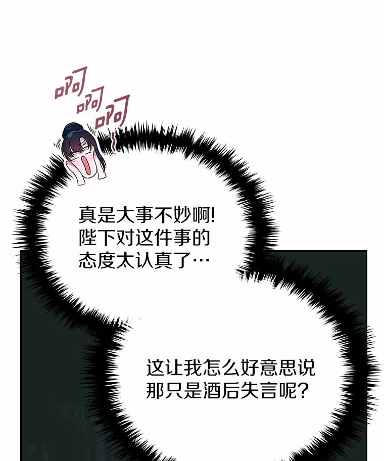 《抢走女主的初恋》6.入宫 第23页