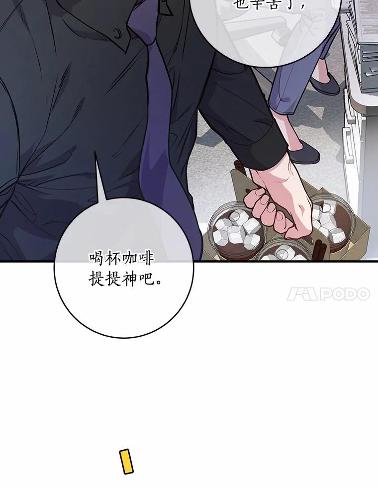 《奇怪的告白》6.渐生疑惑 第68页