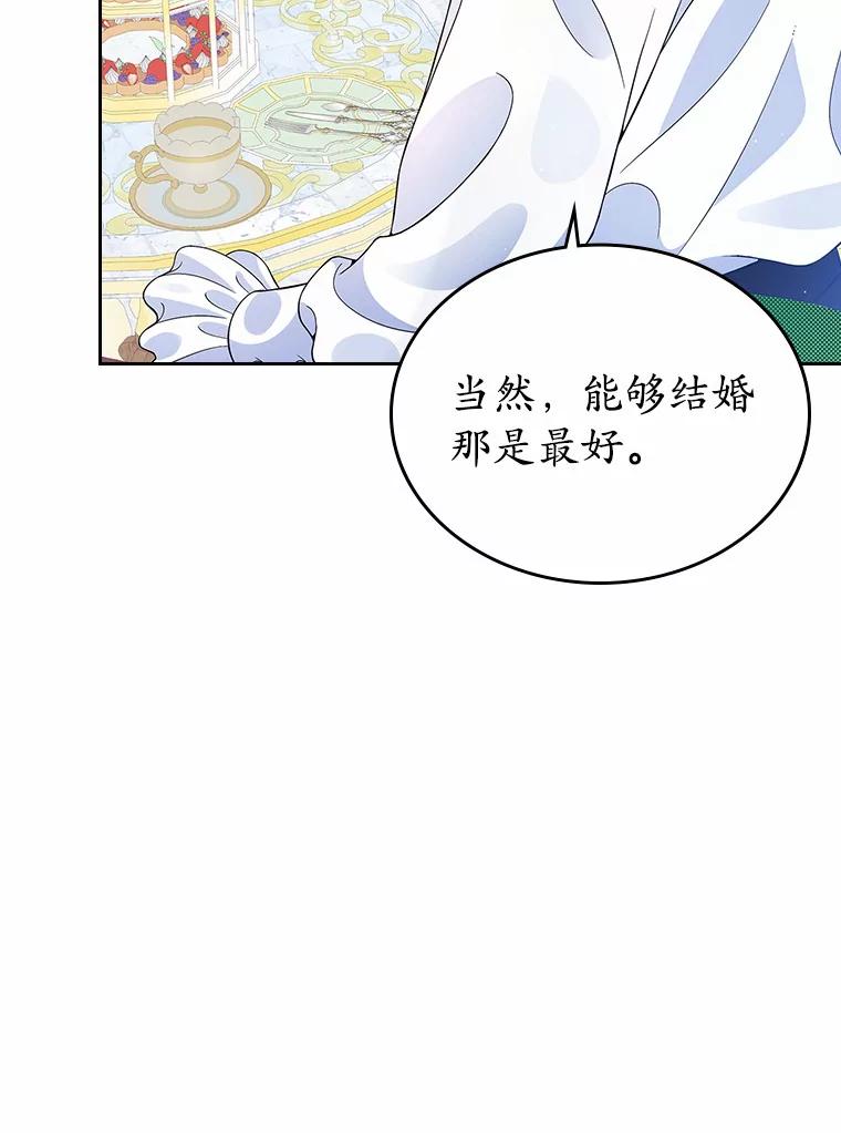 《抢走女主的初恋》6.入宫 第67页