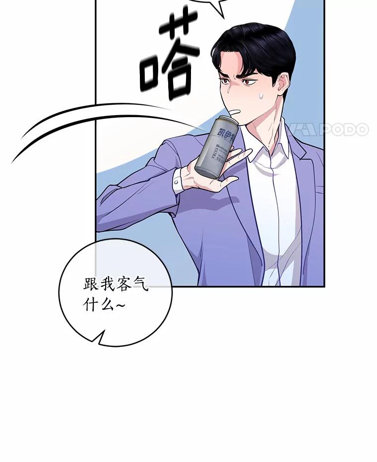 《奇怪的告白》6.渐生疑惑 第18页