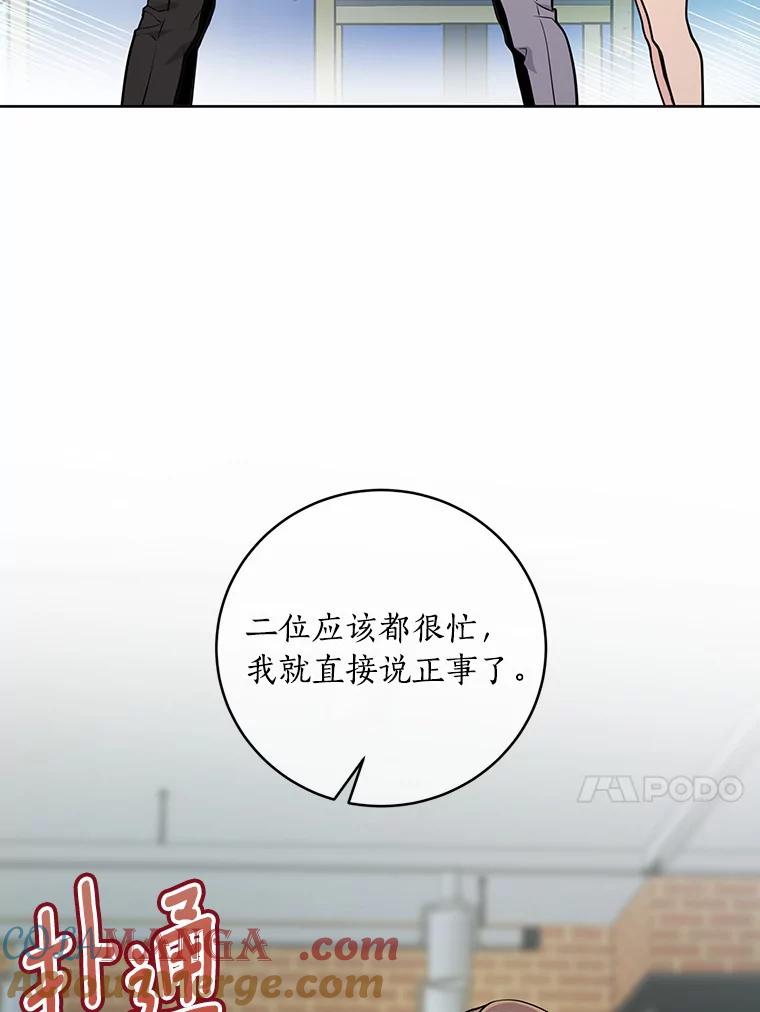 《奇怪的告白》6.渐生疑惑 第94页