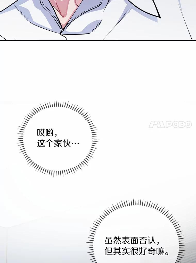 《奇怪的告白》6.渐生疑惑 第45页