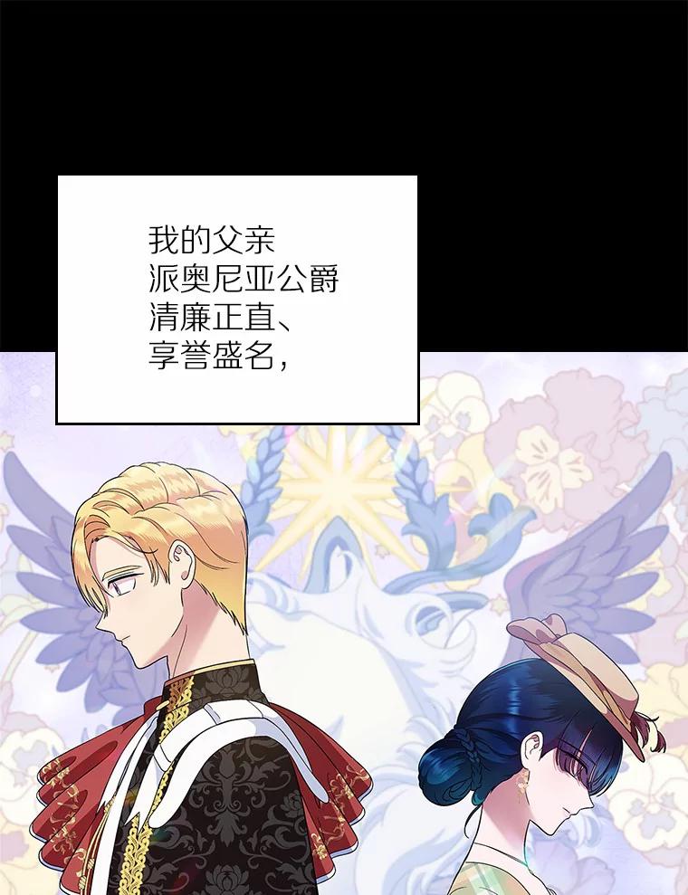 《抢走女主的初恋》6.入宫 第80页
