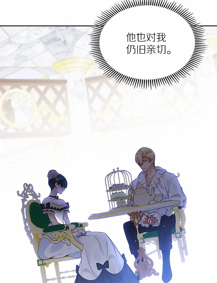 《抢走女主的初恋》6.入宫 第84页