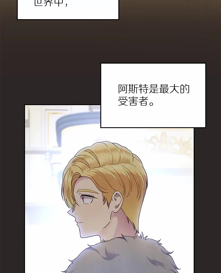 《抢走女主的初恋》6.入宫 第70页
