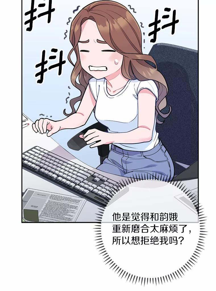 《奇怪的告白》6.渐生疑惑 第57页