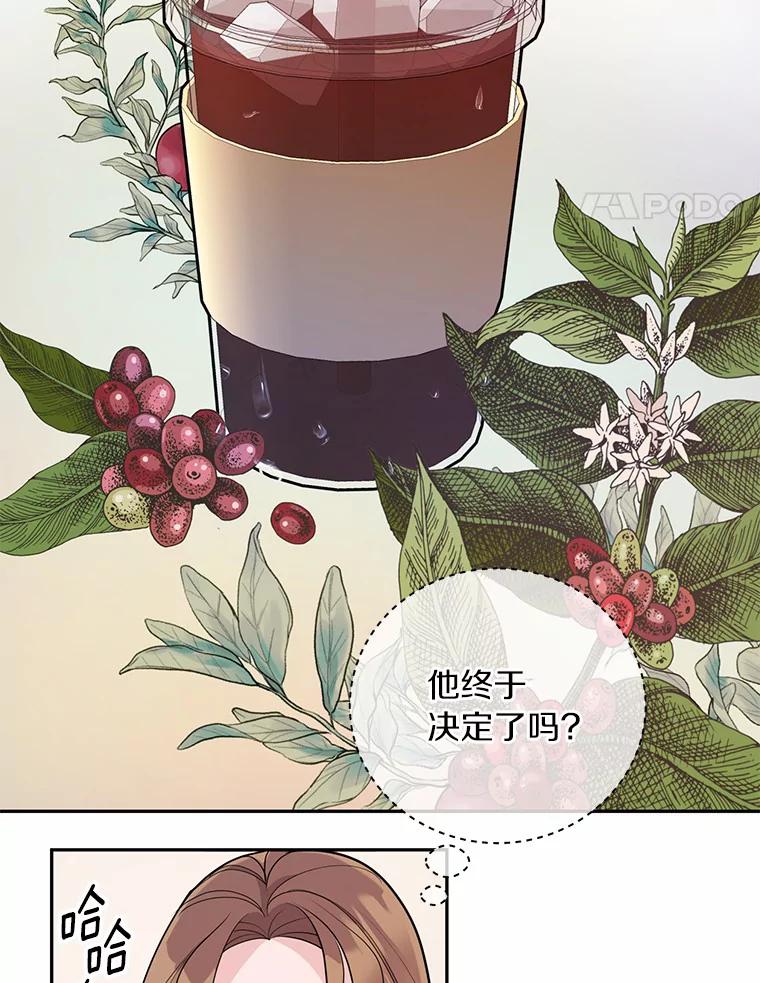 《奇怪的告白》6.渐生疑惑 第75页