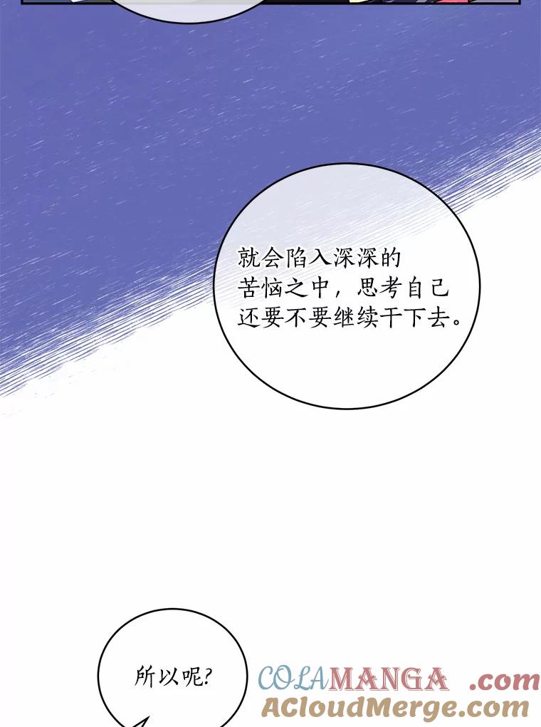 《奇怪的告白》6.渐生疑惑 第40页