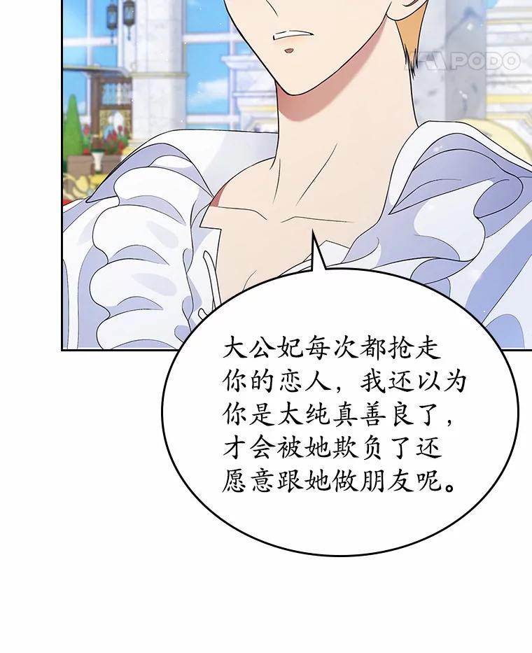 《抢走女主的初恋》6.入宫 第96页