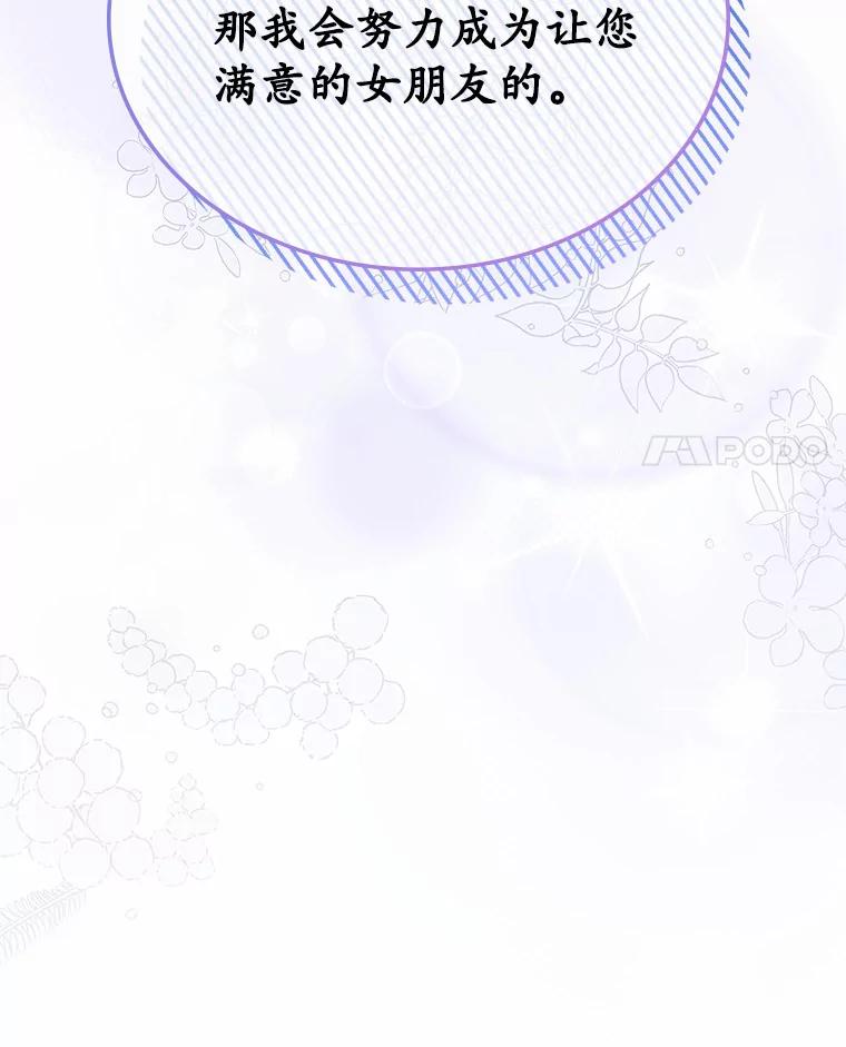 《抢走女主的初恋》6.入宫 第116页