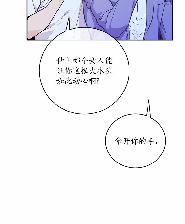 《奇怪的告白》6.渐生疑惑 第24页